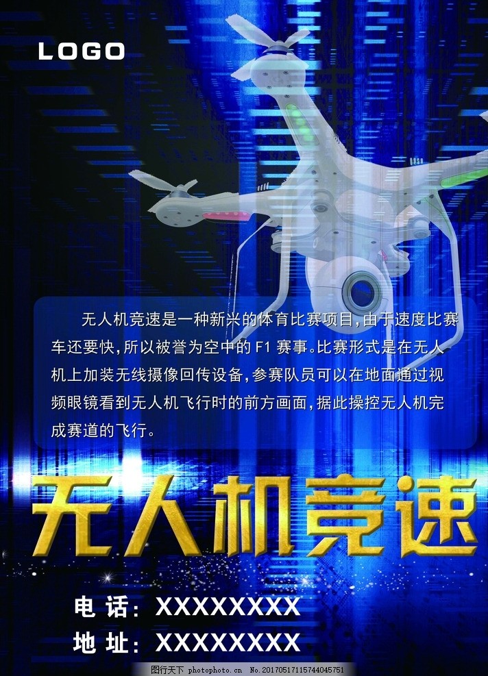 福清学子闪耀福州青少年无人机足球联赛斩获多项大奖